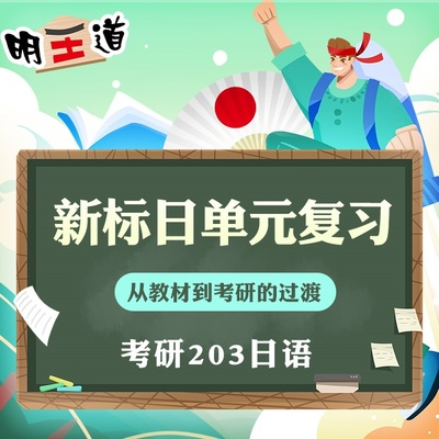 新標日單元復習課
